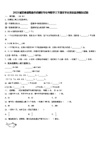 2023届甘肃省陇南市武都区毕业考数学三下期末学业质量监测模拟试题含解析