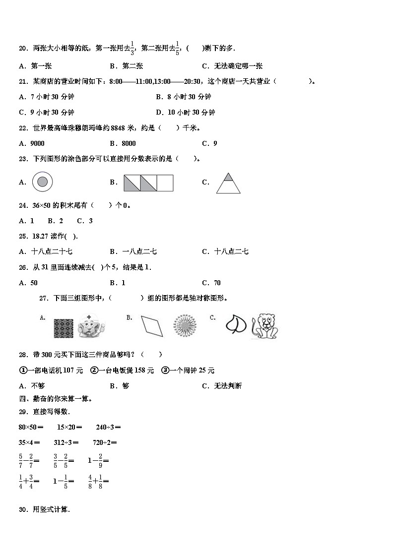 2023届甘肃省庆阳市镇原县数学三下期末考试试题含解析第2页