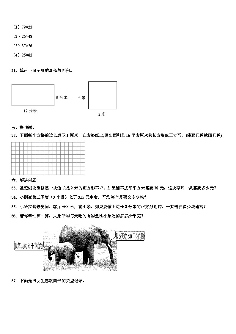 2023届甘肃省庆阳市镇原县数学三下期末考试试题含解析第3页