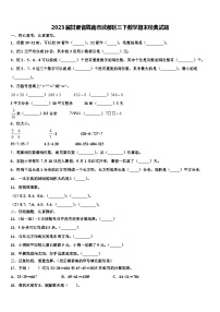 2023届甘肃省陇南市武都区三下数学期末经典试题含解析