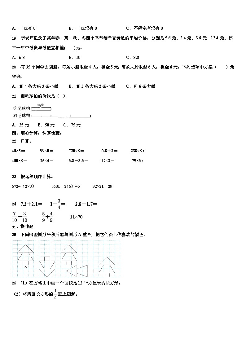 2023届甘肃省陇南市武都区三下数学期末经典试题含解析第2页