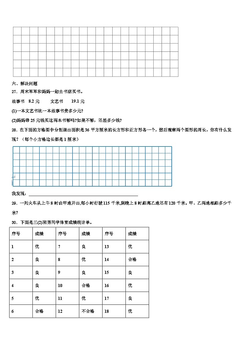 2023届甘肃省陇南市武都区三下数学期末经典试题含解析第3页