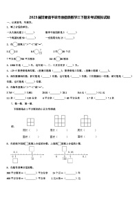 2023届甘肃省平凉市崇信县数学三下期末考试模拟试题含解析