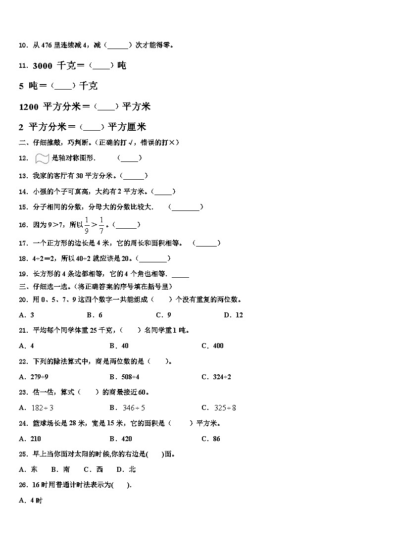2023届甘肃省平凉市崇信县数学三下期末考试模拟试题含解析第2页
