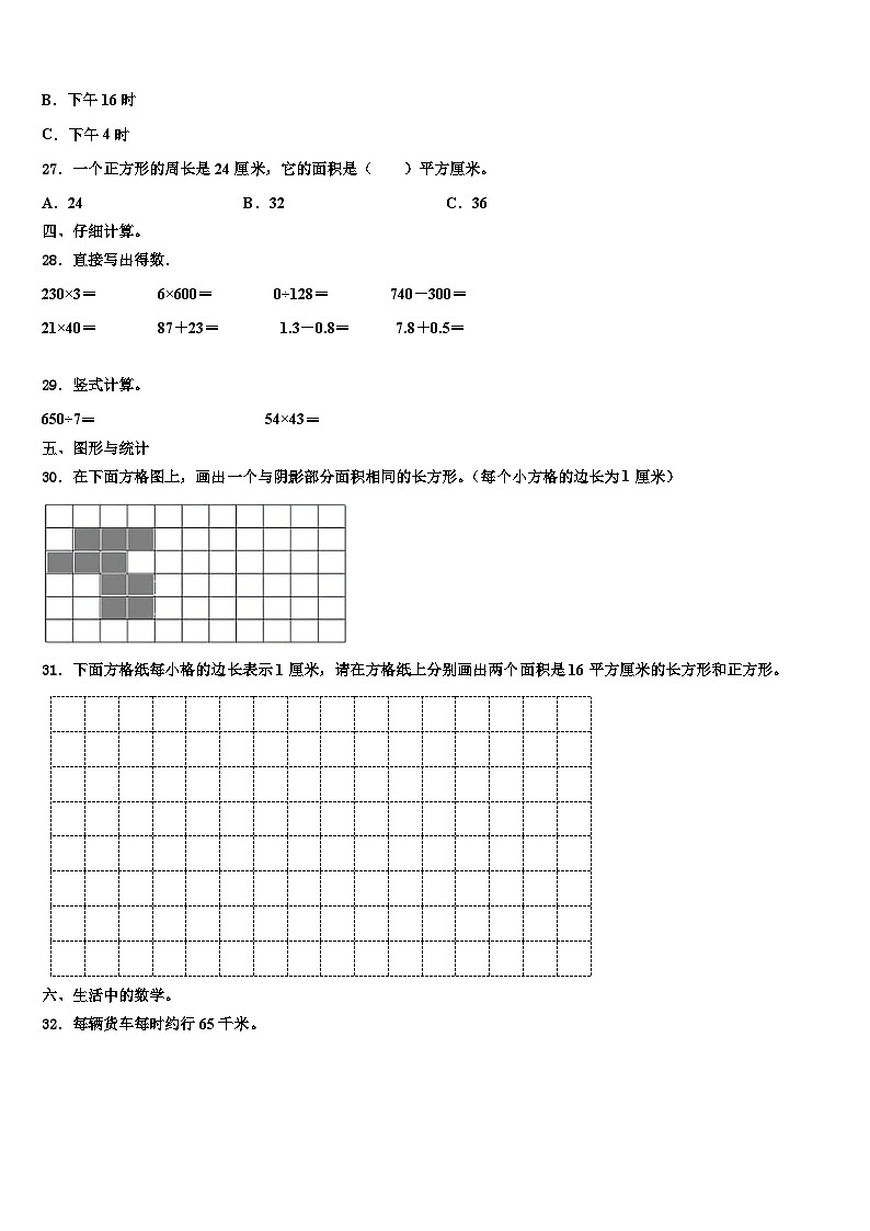 2023届甘肃省平凉市崇信县数学三下期末考试模拟试题含解析第3页