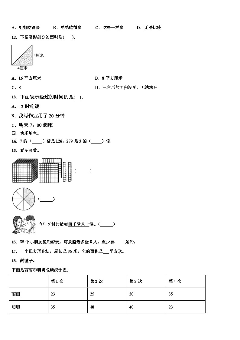 2023届甘肃省天水市甘谷县数学三下期末综合测试模拟试题含解析第2页