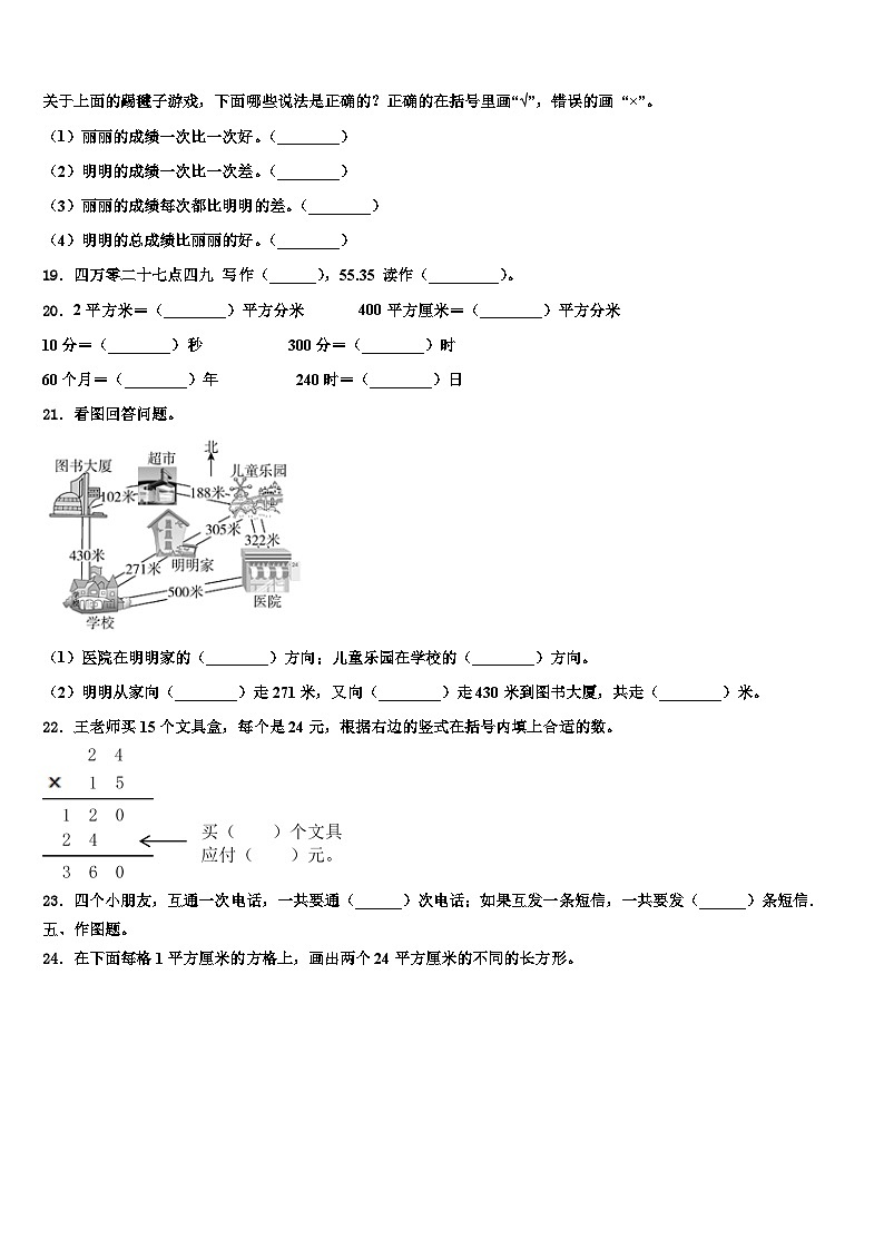 2023届甘肃省天水市甘谷县数学三下期末综合测试模拟试题含解析第3页