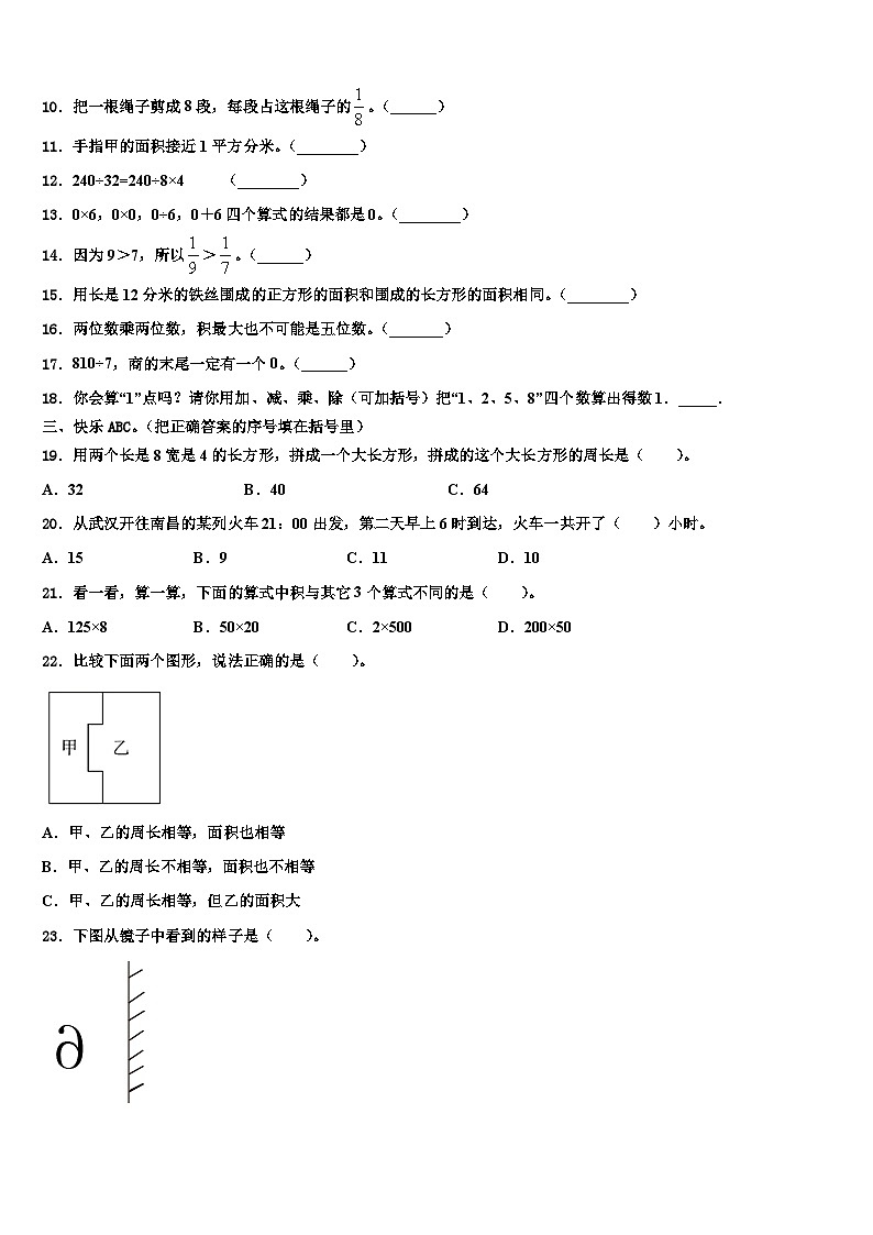 2023届甘肃省天水市秦安县三年级数学第二学期期末联考模拟试题含解析第2页