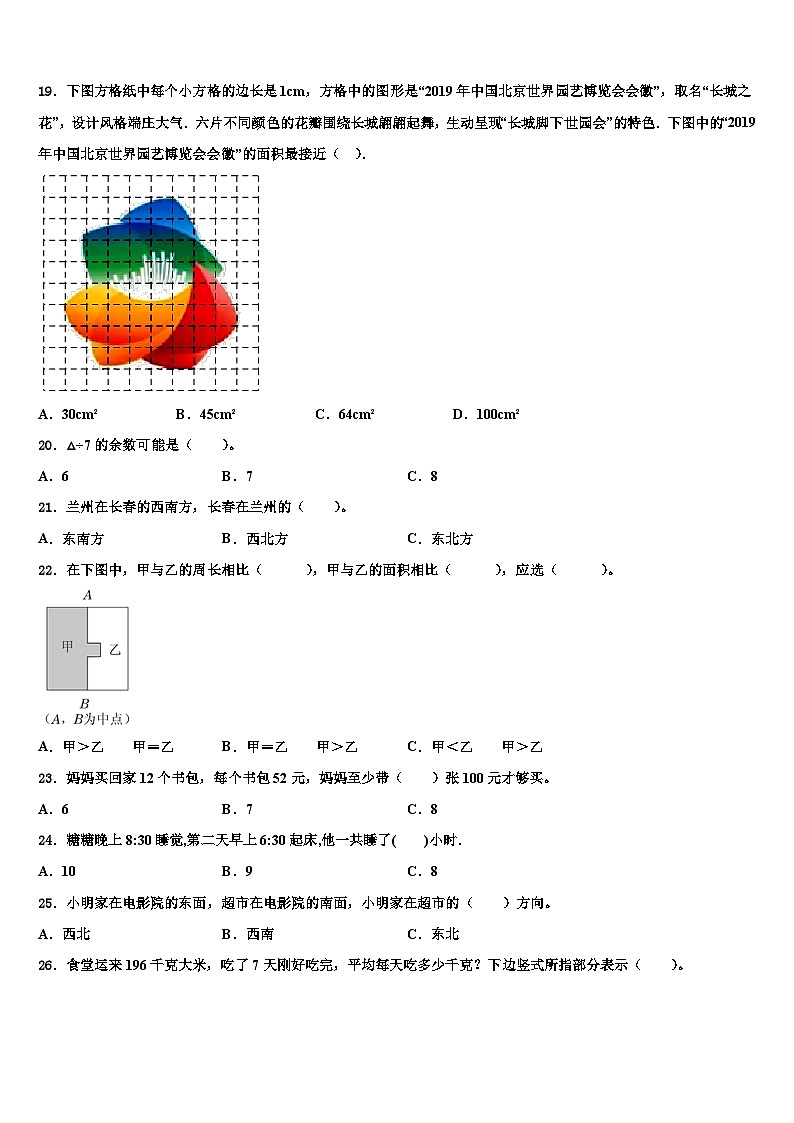 2023届甘肃省武威市凉州区三年级数学第二学期期末考试试题含解析第2页
