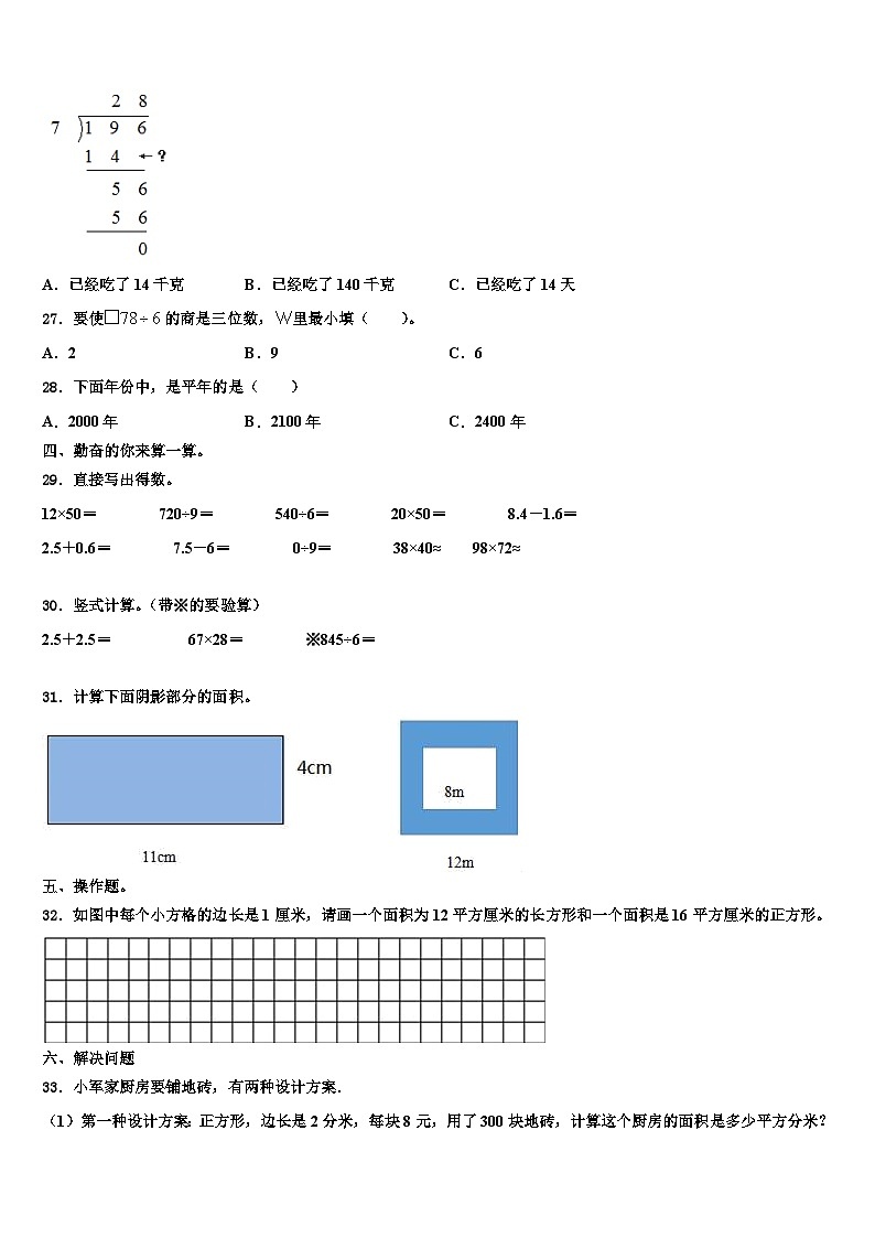 2023届甘肃省武威市凉州区三年级数学第二学期期末考试试题含解析第3页