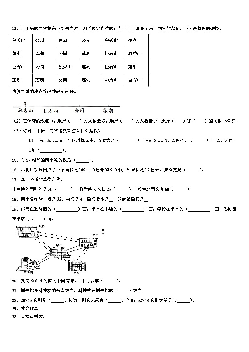 2023届甘肃省张掖市高台县城关初级中学三下数学期末达标检测试题含解析第2页