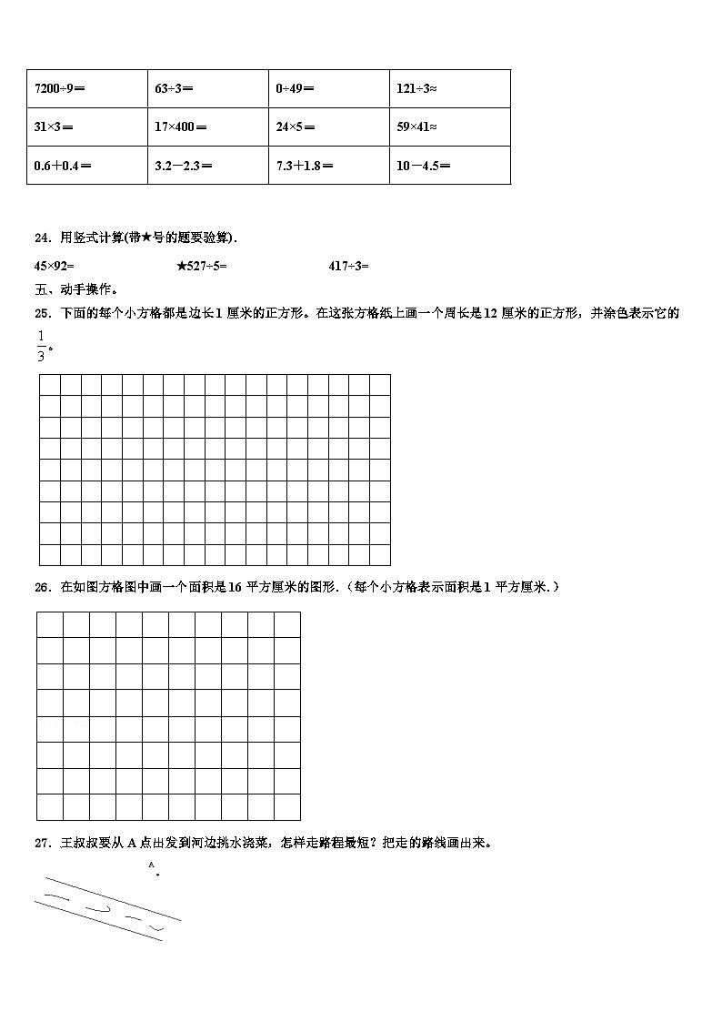 2023届甘肃省张掖市高台县城关初级中学三下数学期末达标检测试题含解析第3页
