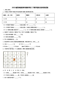 2023届甘肃省张掖市黑泉学区三下数学期末达标检测试题含解析