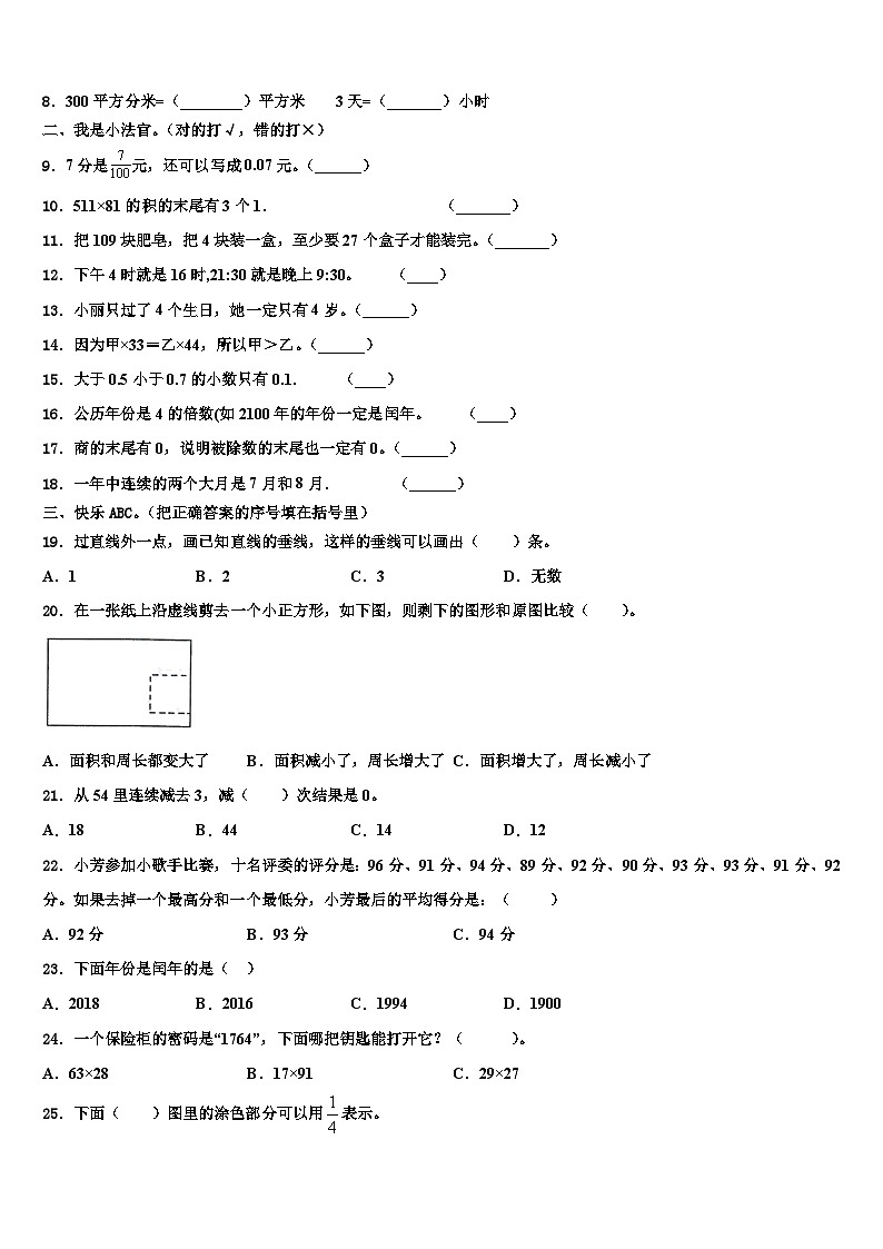 2023届甘肃省张掖市黑泉学区三下数学期末达标检测试题含解析第2页