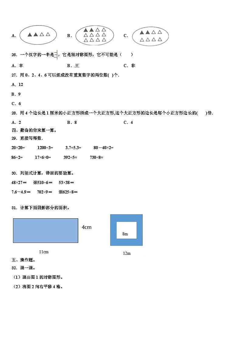 2023届甘肃省张掖市黑泉学区三下数学期末达标检测试题含解析第3页