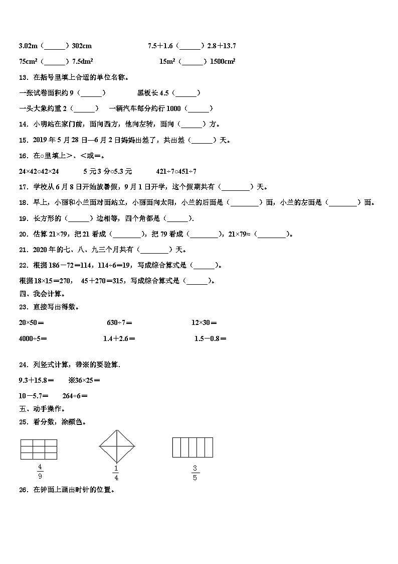 2023届甘孜藏族自治州甘孜县数学三下期末学业质量监测模拟试题含解析第2页