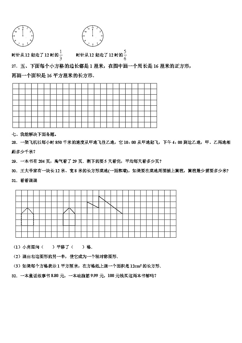 2023届甘孜藏族自治州甘孜县数学三下期末学业质量监测模拟试题含解析第3页