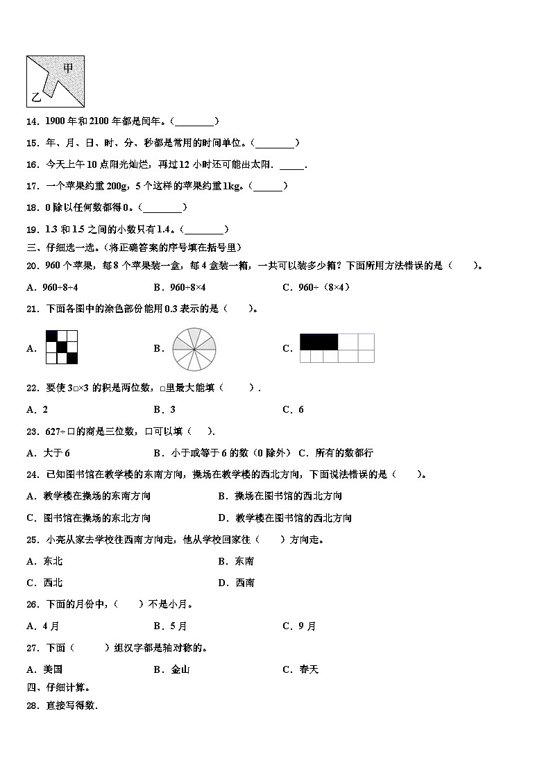 2023届甘孜藏族自治州九龙县三年级数学第二学期期末监测模拟试题含解析第2页