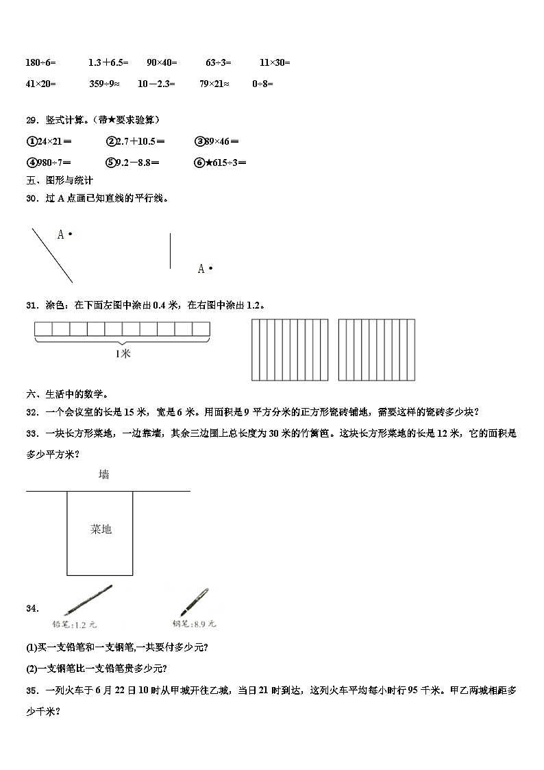 2023届甘孜藏族自治州九龙县三年级数学第二学期期末监测模拟试题含解析第3页
