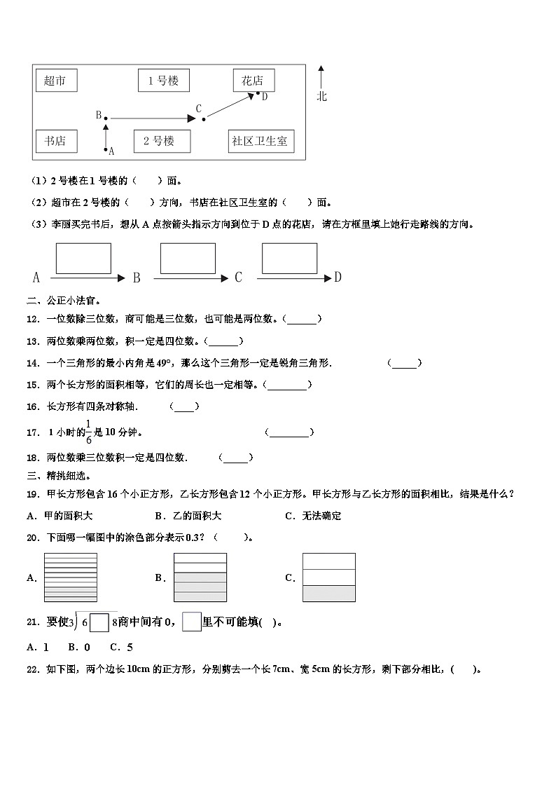 2023届甘孜藏族自治州炉霍县三下数学期末预测试题含解析第2页
