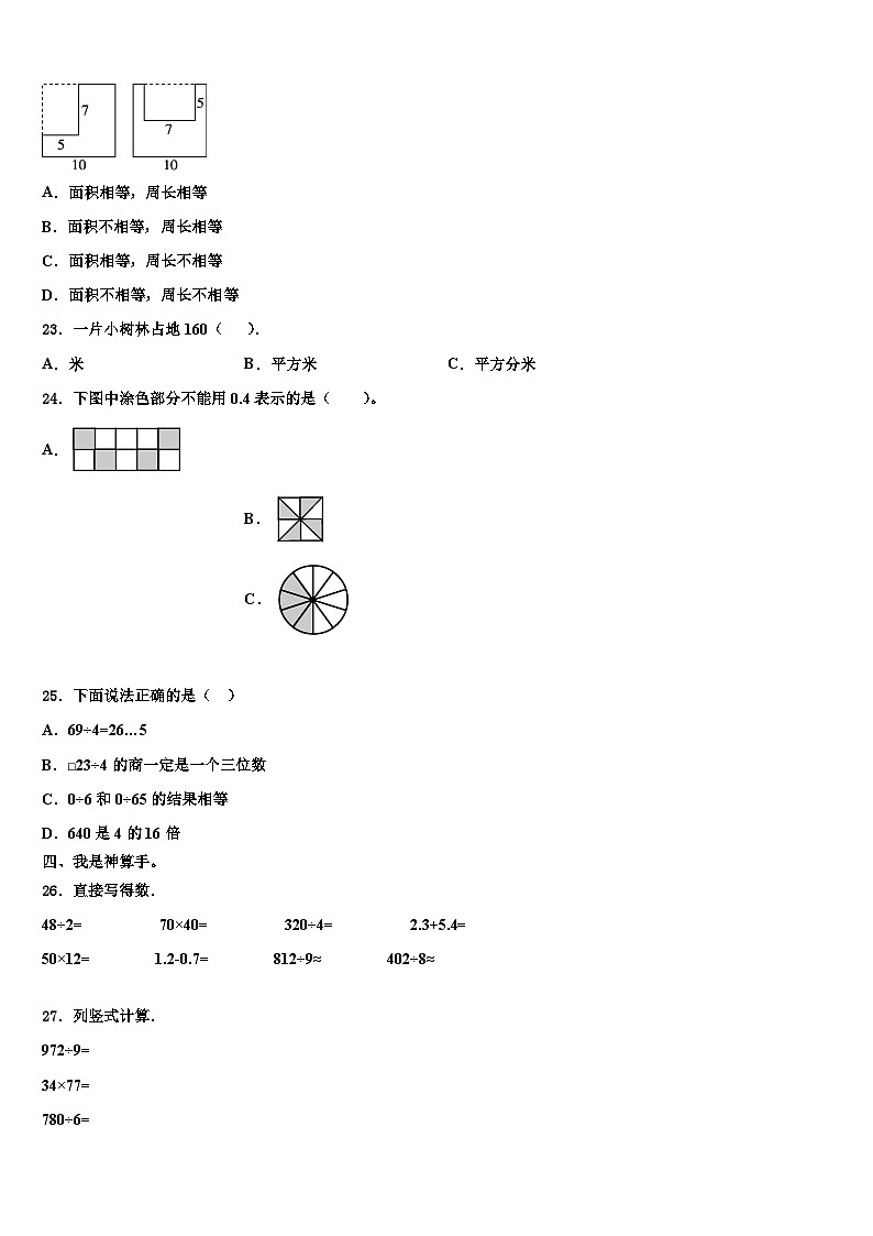 2023届甘孜藏族自治州炉霍县三下数学期末预测试题含解析第3页