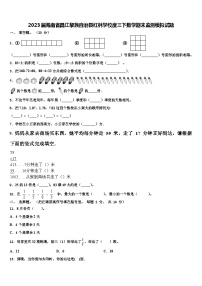 2023届海南省昌江黎族自治县红林学校度三下数学期末监测模拟试题含解析