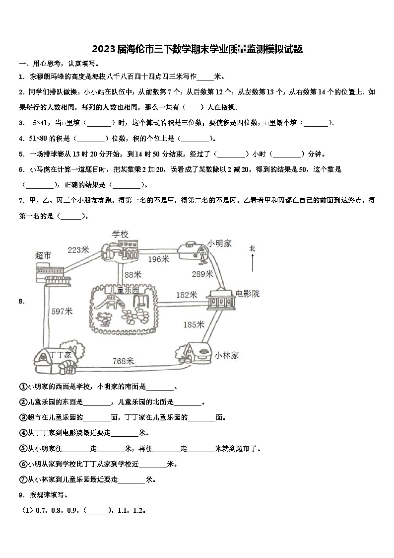 2023届海伦市三下数学期末学业质量监测模拟试题含解析第1页
