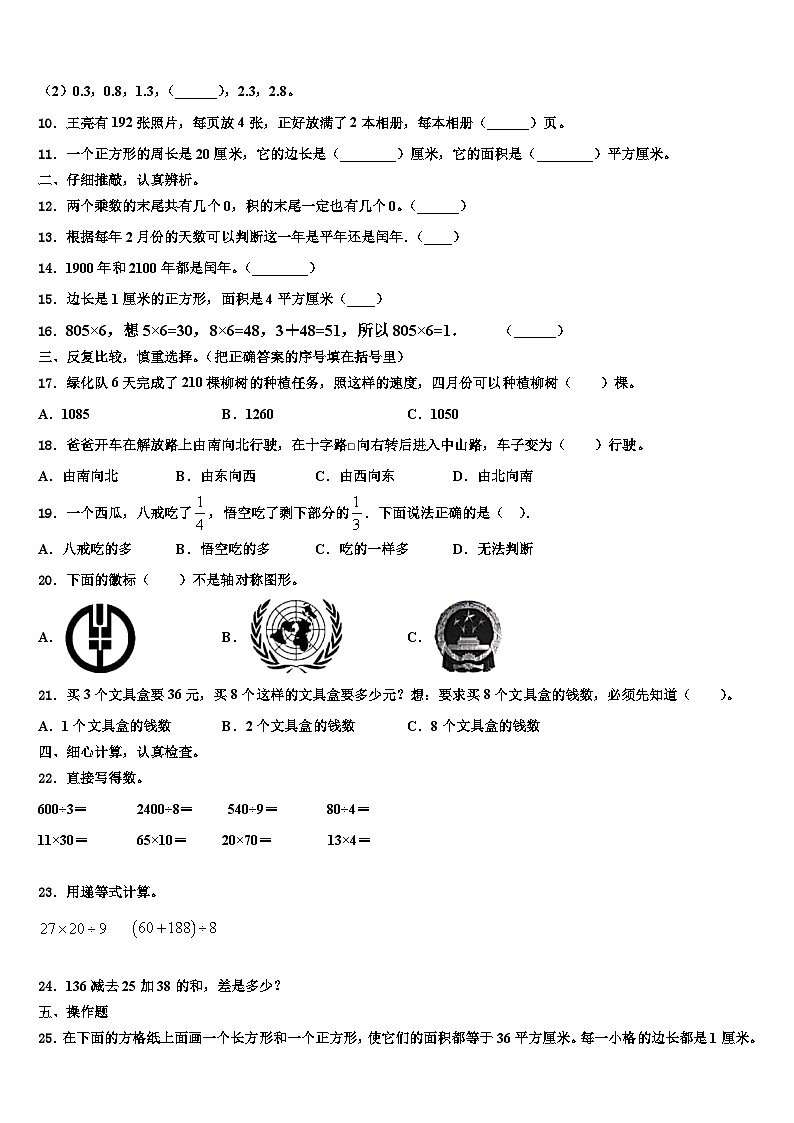 2023届海伦市三下数学期末学业质量监测模拟试题含解析第2页