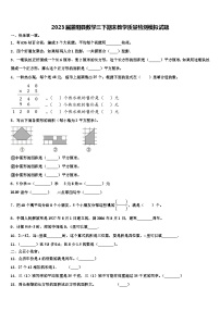 2023届灌阳县数学三下期末教学质量检测模拟试题含解析