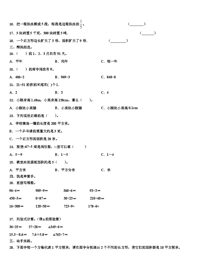 2023届灌阳县数学三下期末教学质量检测模拟试题含解析02