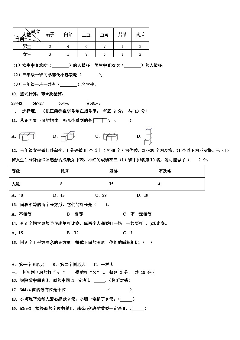 2023届海东地区乐都县三年级数学第二学期期末综合测试试题含解析第2页