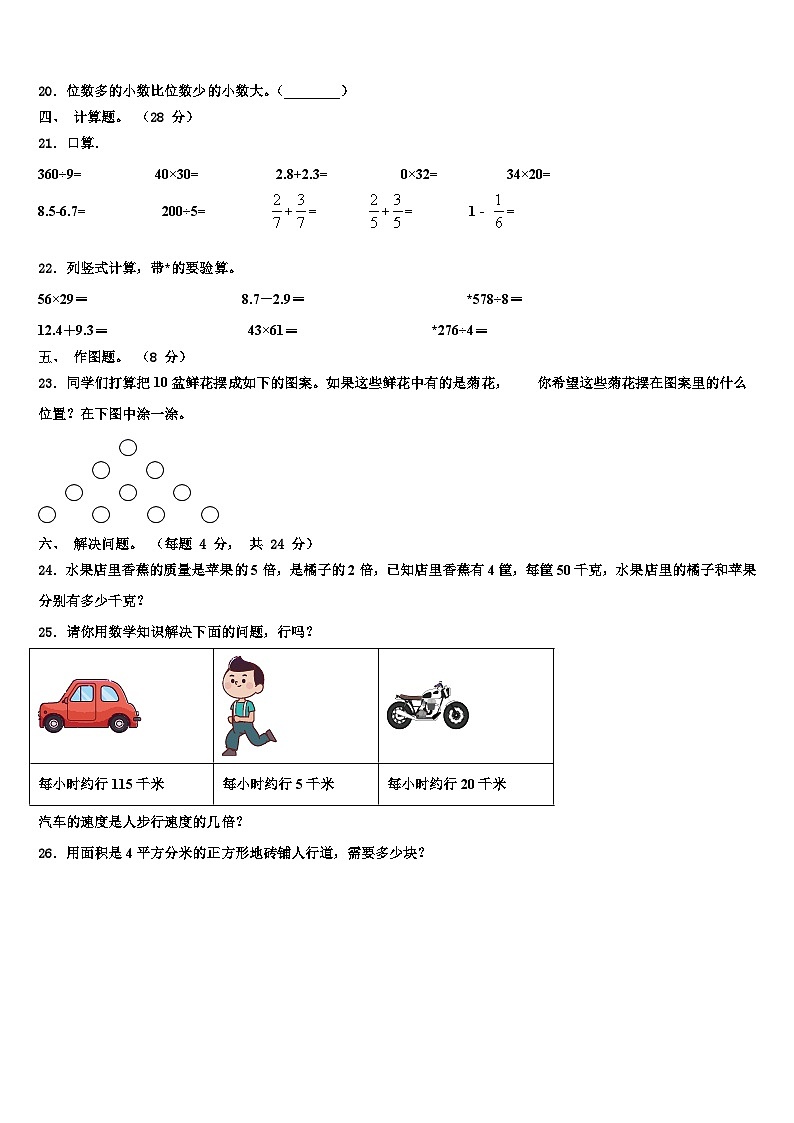 2023届海东地区乐都县三年级数学第二学期期末综合测试试题含解析第3页