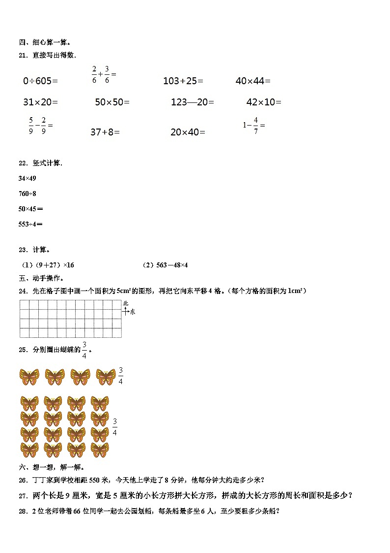 2023届海南省陵水黎族自治县三下数学期末学业质量监测模拟试题含解析第3页