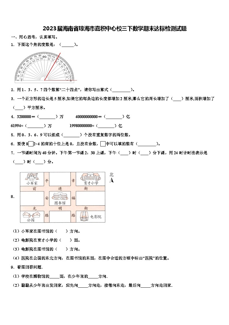 2023届海南省琼海市嘉积中心校三下数学期末达标检测试题含解析第1页