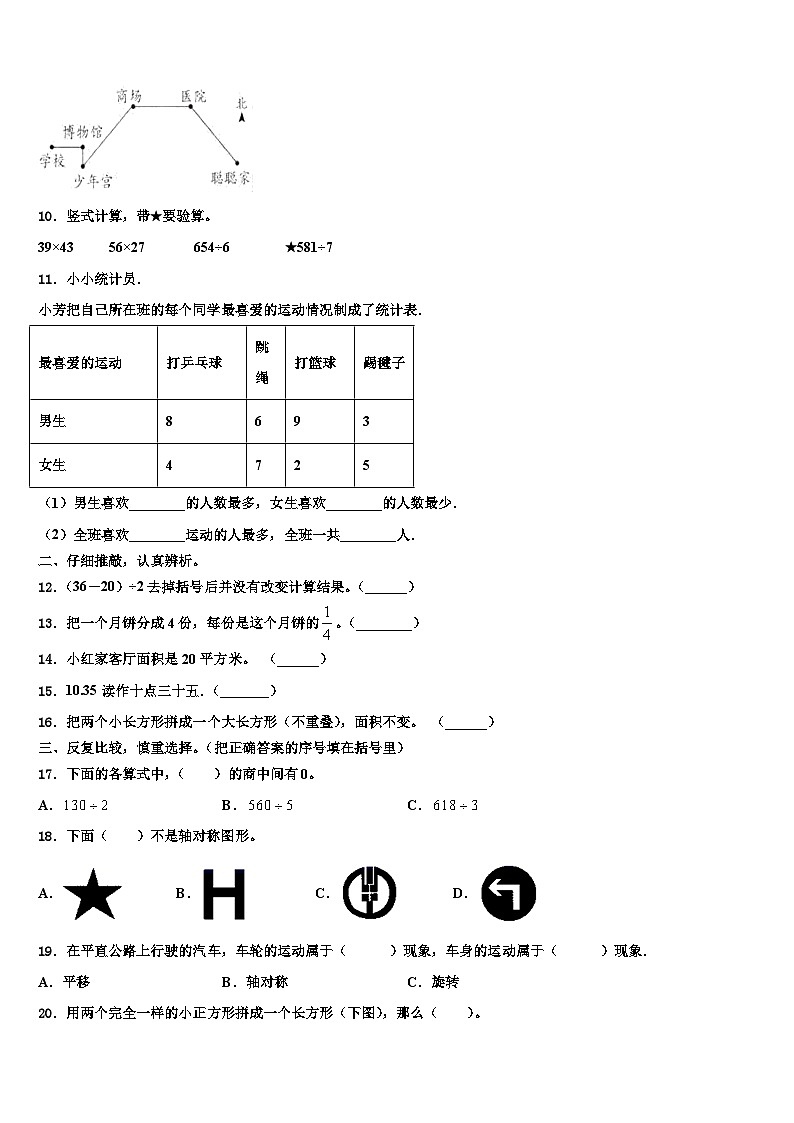 2023届海南省琼海市嘉积中心校三下数学期末达标检测试题含解析第2页
