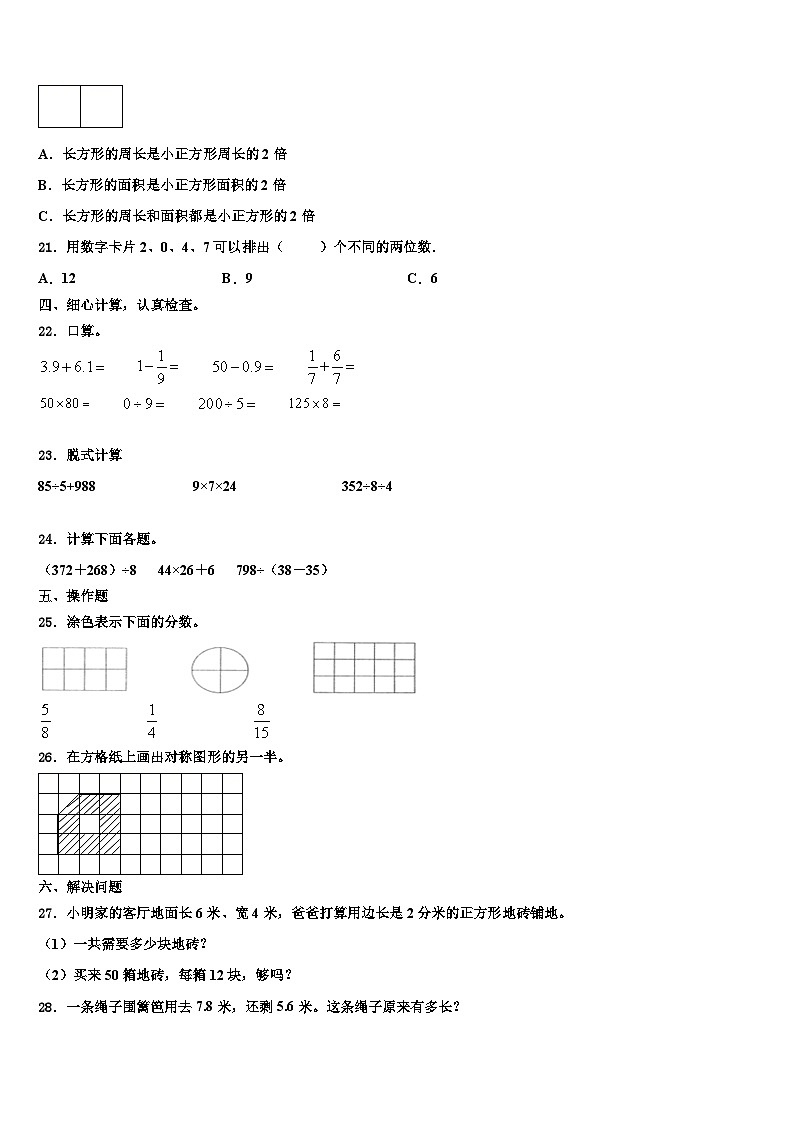 2023届海南省琼海市嘉积中心校三下数学期末达标检测试题含解析第3页