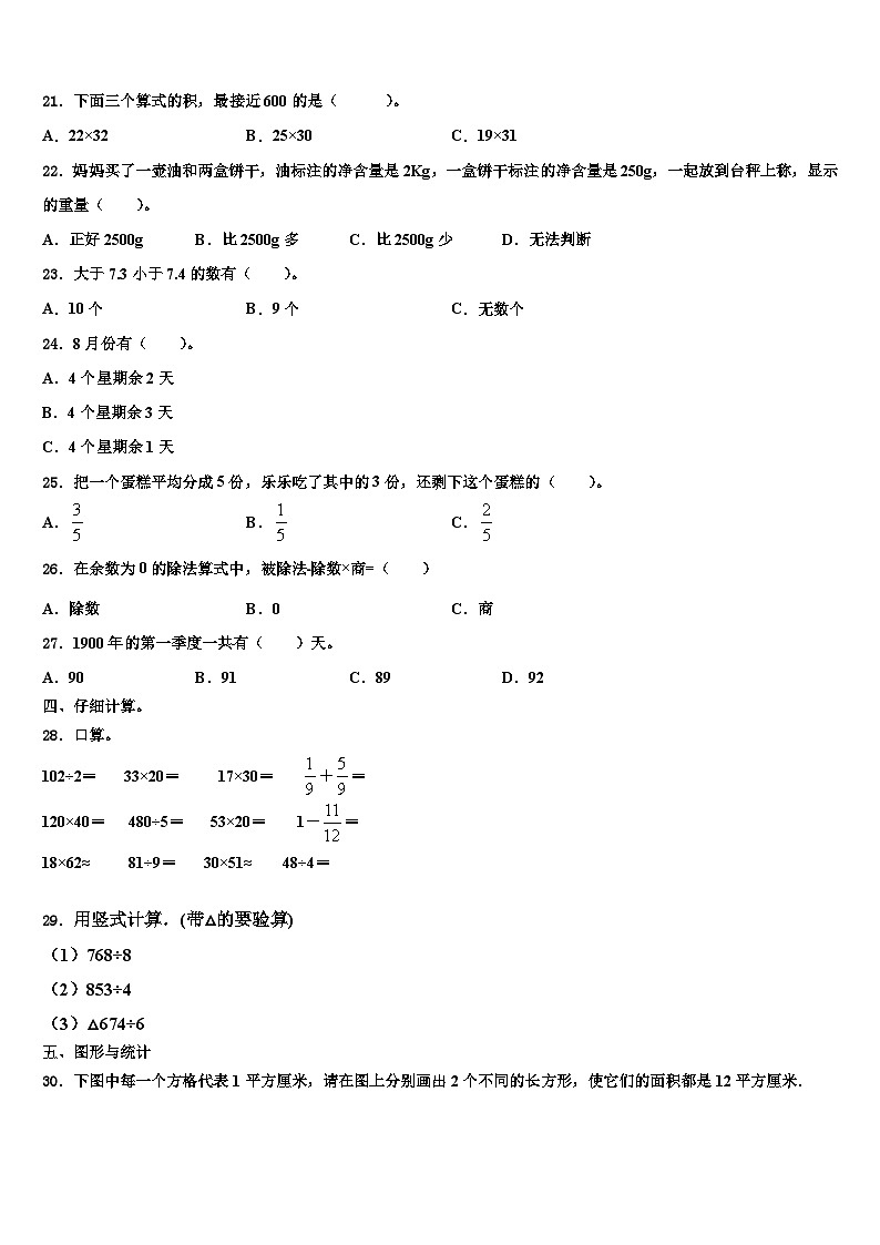 2023届海南省三亚市育才雅亮小学三下数学期末联考试题含解析第2页