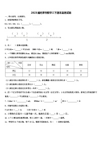 2023届河津市数学三下期末监测试题含解析