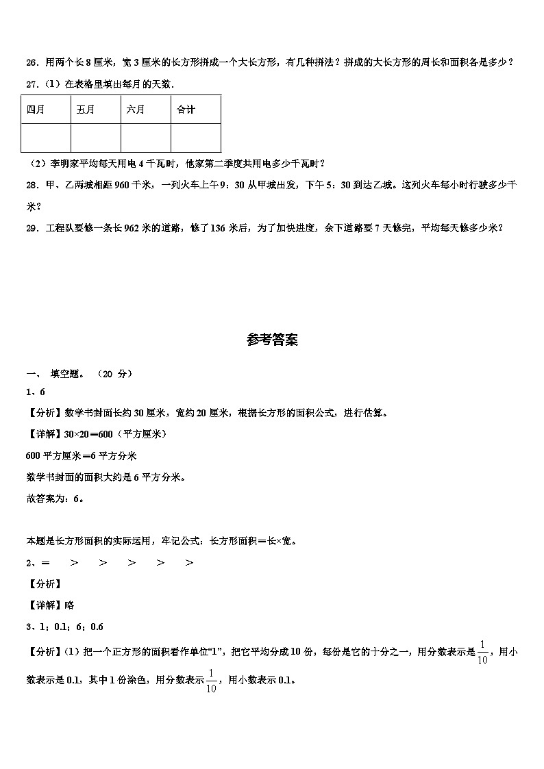 2023届河南省安阳市安阳县三下数学期末检测试题含解析03