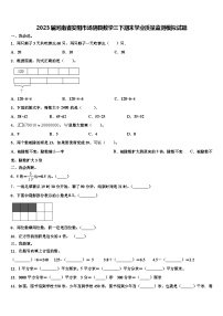 2023届河南省安阳市汤阴县数学三下期末学业质量监测模拟试题含解析