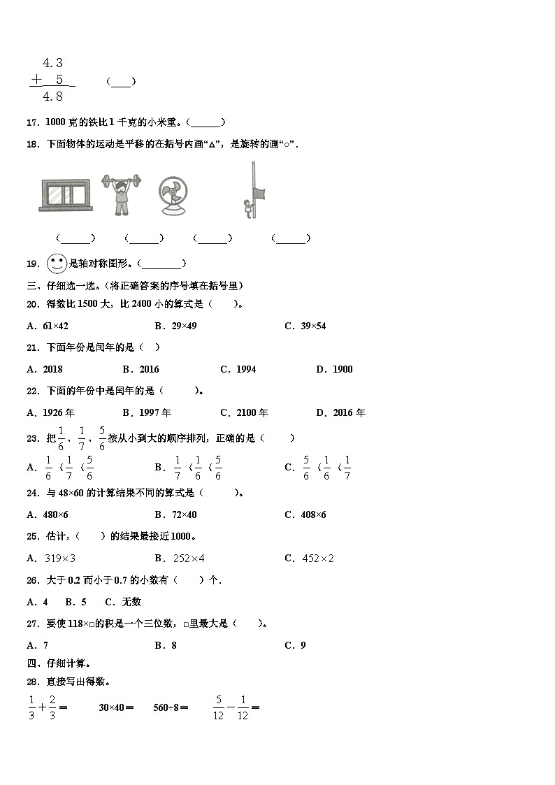 2023届河南省鹤壁市浚县科达学校三年级数学第二学期期末质量跟踪监视试题含解析02