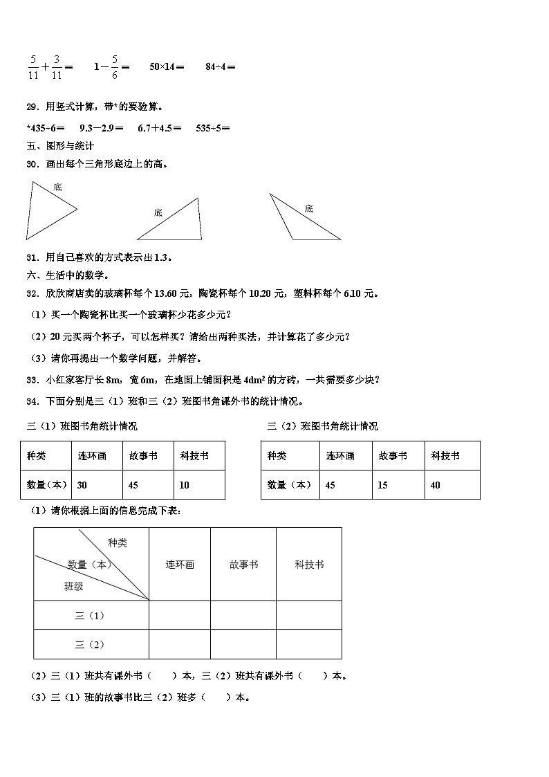 2023届河南省鹤壁市浚县科达学校三年级数学第二学期期末质量跟踪监视试题含解析03