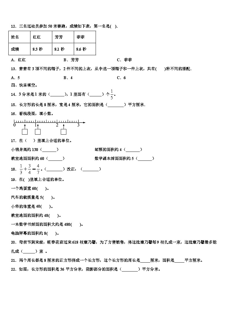 2023届河南省鹤壁市浚县科达学校数学三下期末综合测试试题含解析02