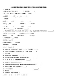 2023届河南省鹤壁市淇滨区数学三下期末学业质量监测试题含解析