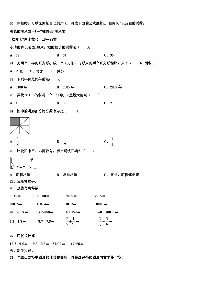 2023届河南省鹤壁市淇滨区数学三下期末学业质量监测试题含解析第2页