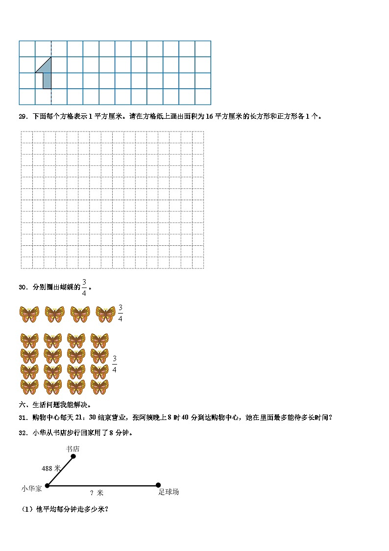 2023届河南省鹤壁市淇滨区数学三下期末学业质量监测试题含解析第3页