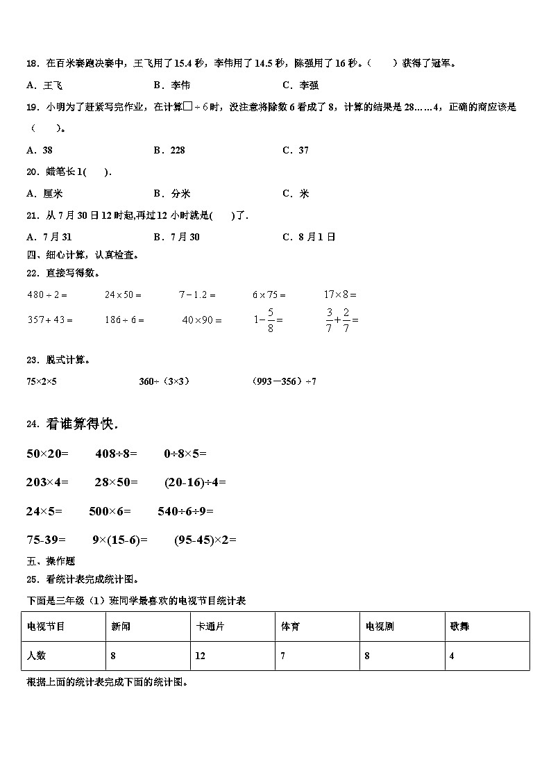 2023届河南省鹤壁市淇县三下数学期末联考试题含解析第2页