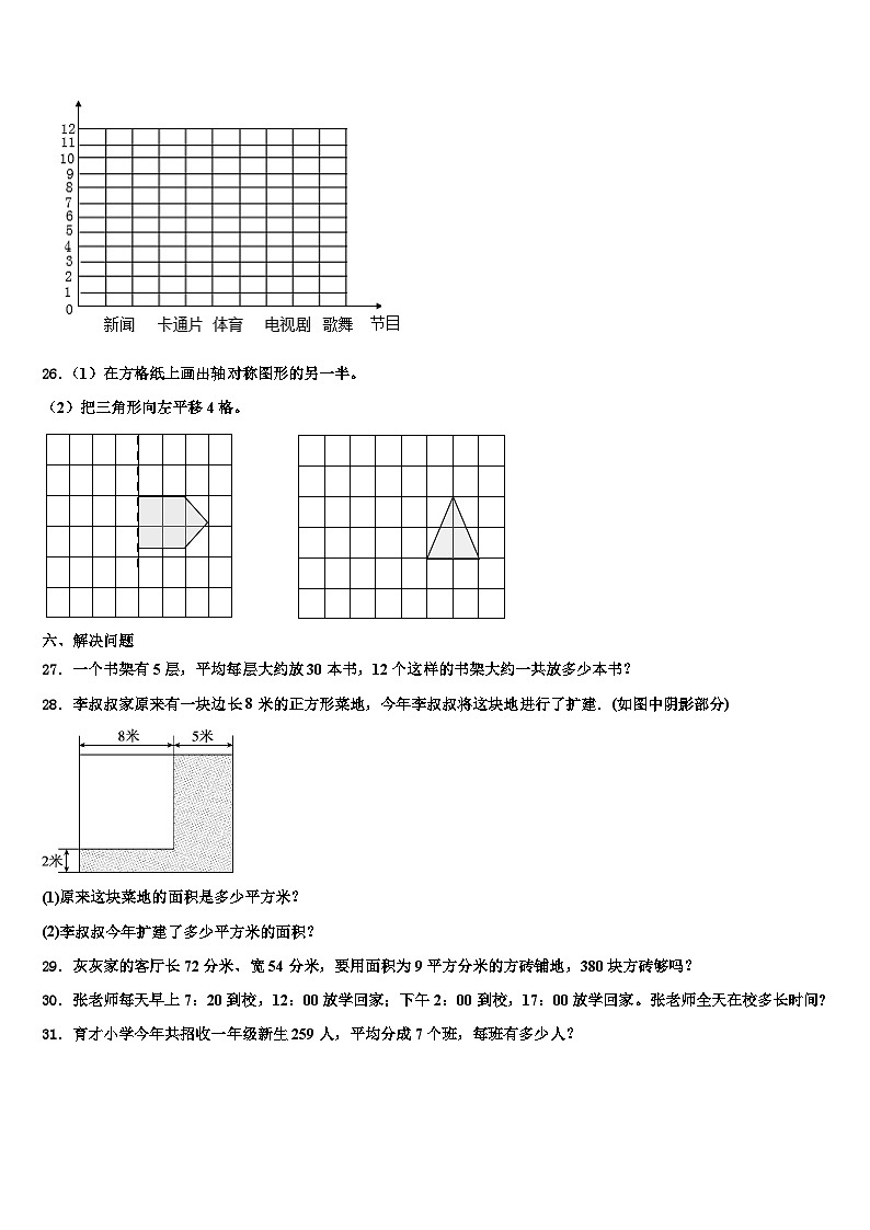 2023届河南省鹤壁市淇县三下数学期末联考试题含解析第3页