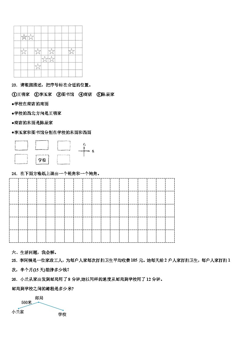 2023届河南省焦作市山阳区三下数学期末统考试题含解析第3页