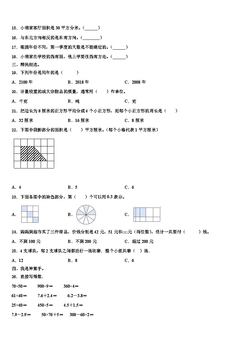 2023届河南省开封市鼓楼区三年级数学第二学期期末含解析第2页